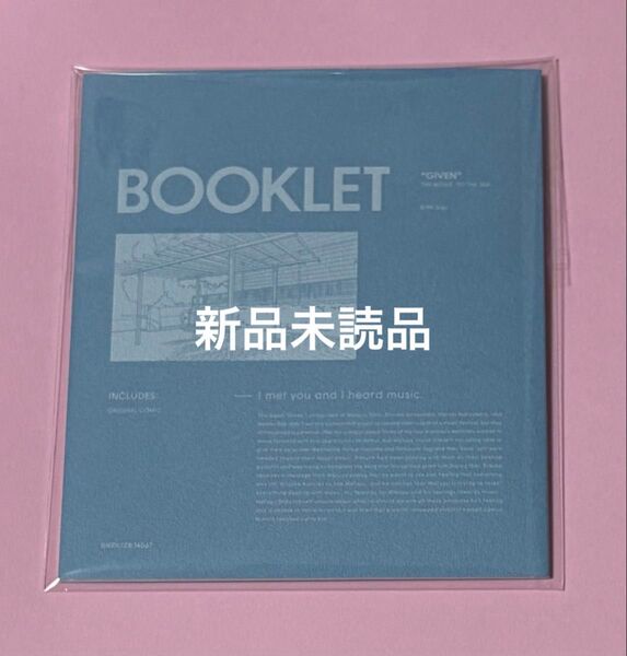 ギヴン 海へ Blu-ray特典 ブックレット