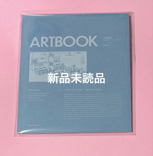 ギヴン 海へ Blu-ray特典 アートブック 設定資料集