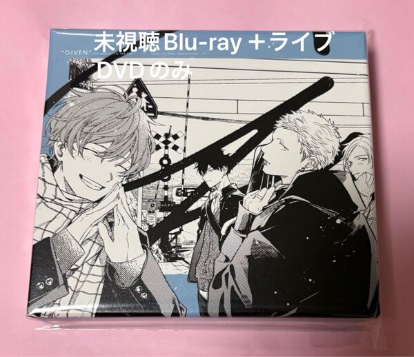 ギヴン 海へ Blu-ray+特典ライブDVDのみ 特典なし