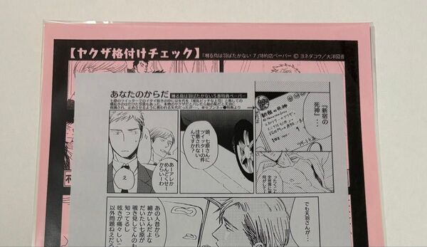 ヨネダコウ 囀る鳥は羽ばたかない 特典ペーパー 5.7