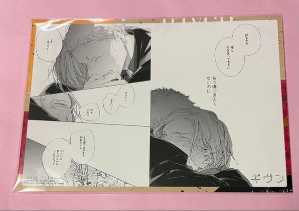 ギヴン アニメイト既刊フェア 名場面イラストカード 春樹 秋彦