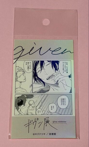 ギヴン ギヴン展 ステッカー 雨月 秋彦