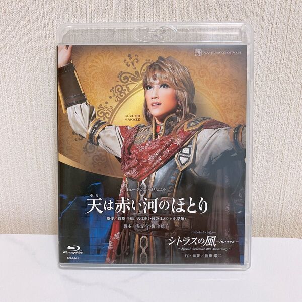 宝塚歌劇団 宙組 天は赤い河のほとり BluRay