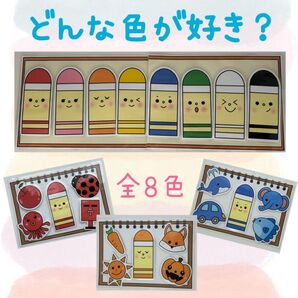 保育教材 どんないろがすき ラミネートシアター