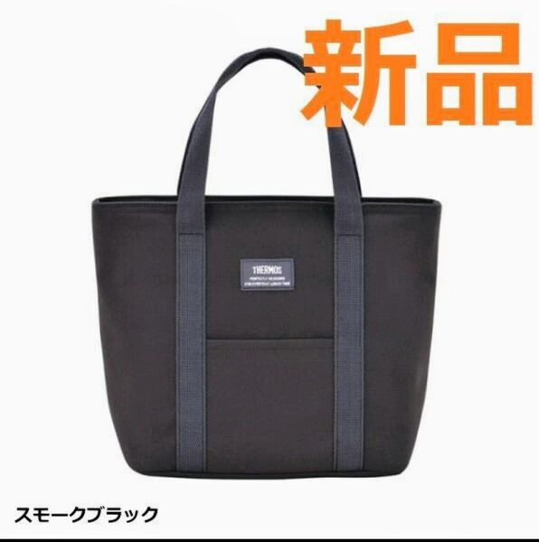 サーモス 保冷バッグ 保冷ランチバッグ スモークブラック 7L RFF-007