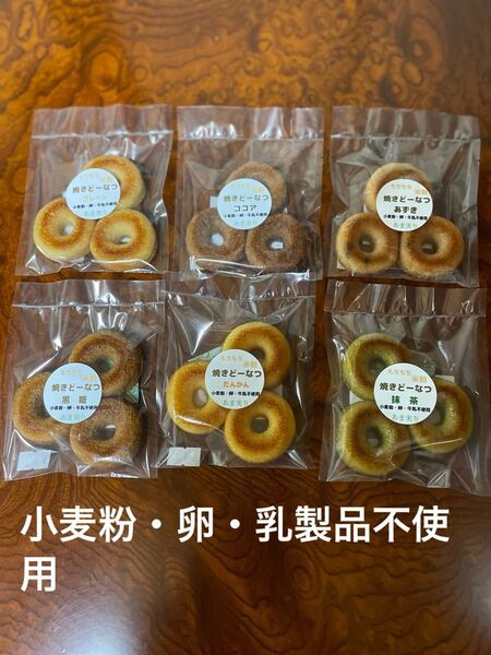 選べるもちもち米粉ミニ焼きどーなつ 小麦粉・卵・乳製品不使用 6パック