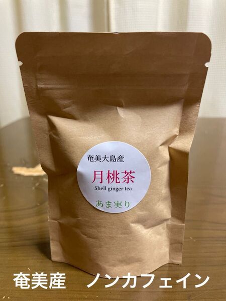 奄美産 月桃茶 ハーブティー10g