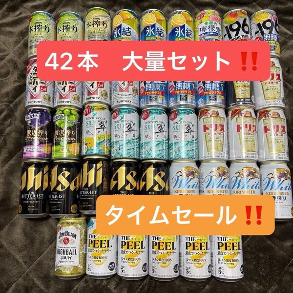 ④生ビール、ビール、リキュール、スピリッツ等 パーティーセット♪大量お得セット!飲み比べにも