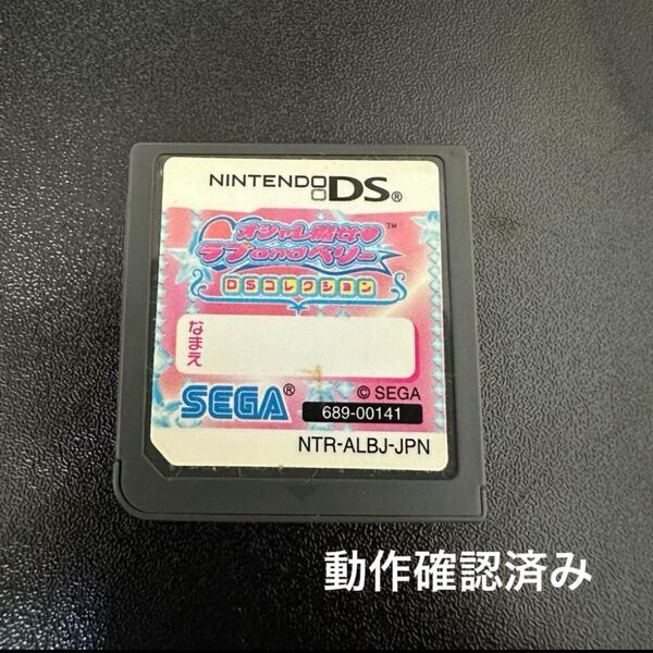 オシャレ魔女 ラブandベリー DSコレクション ニンテンドーDS