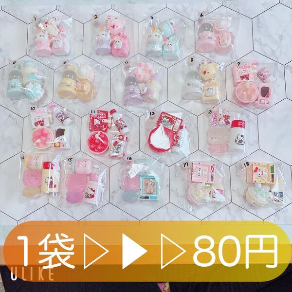 デコパーツ*゜アソート(あ)