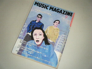 ミュージック・マガジン1996.9　ソウル・セット スカ・パラ パール・ジャム ソロ フランス音楽