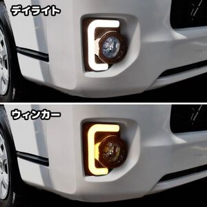 200 ハイエース ワイド 4型 デイライト ツインカラー ファイバー フォグランプ 左右セット ウインカー ホワイト/アンバー H11 LEDバルブ付