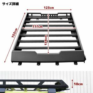 アルミ製 ブラック塗装 ルーフラック キャリア ルーフ JB64 ジムニー ラゲッジ ラック サイズ外寸：幅123cm x 高さ20cm x 奥行152cm