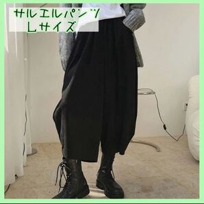 L ブラック ガウチョパンツ サルエルパンツ ワイドパンツ バルーンパンツ ゆったり 黒