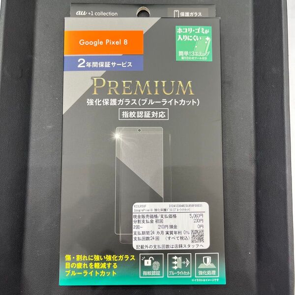 未使用 Google Pixel8 強化保護ガラス ブルーライトカット