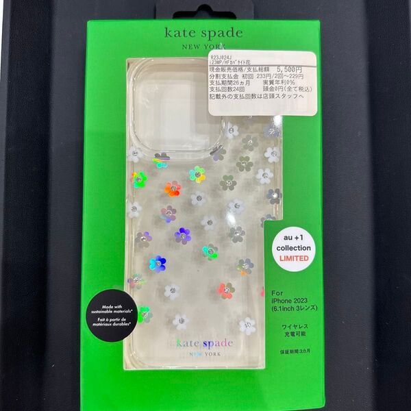 未使用 iPhone15pro kate spade ハイブリッドカバー
