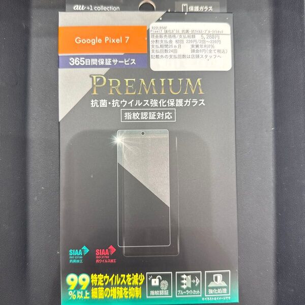未使用 Google Pixel7 強化保護ガラス ブルーライトカット