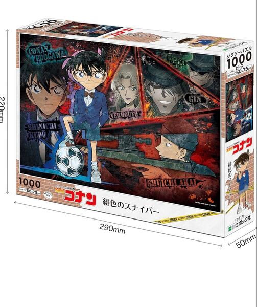 1000ピース ジグソーパズル 名探偵コナン 緋色のスナイパー (50x75cm)
