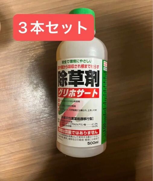 グリホサート 500ml 3本 トムソン 根まで枯らす 除草剤