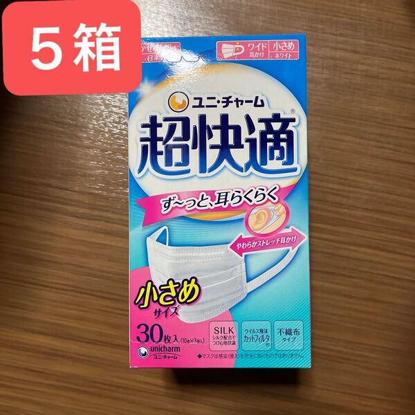 unicharm 超快適マスク 小さめサイズ ホワイト 30枚入 5箱