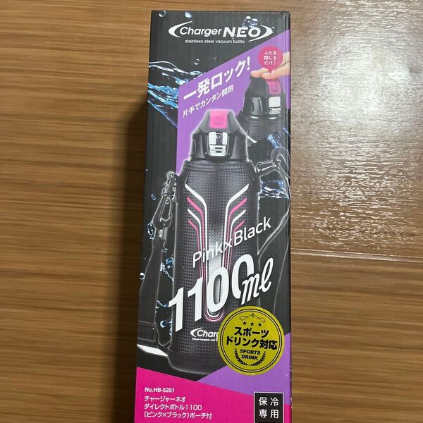 チャージャーネオ ダイレクトボトル1100 ポーチ付 1.1L(ピンク×ブラック)HB-5251