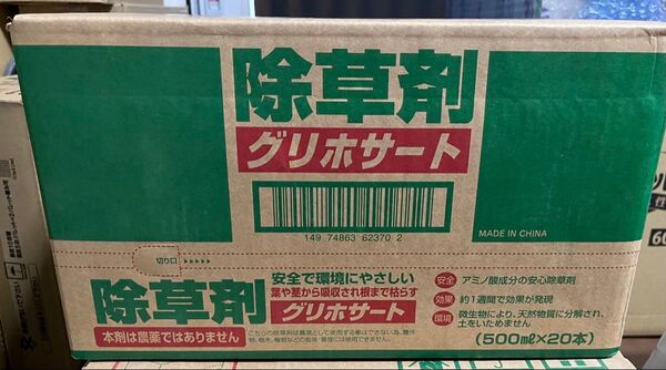 グリホサート 500ml 20本 トムソン 除草剤 根まで枯らす