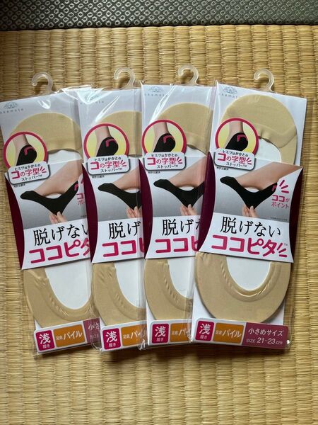 激安! ココピタ 脱げないココピタ 浅ばき 21-23cm 脱げないココピタ