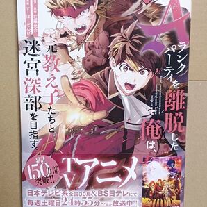 コミック●Aランクパーティを離脱した俺は、元教え子たちと迷宮深部を目指す。 10 ユーリ/漫画 右薙光介/原作 すーぱーぞんび