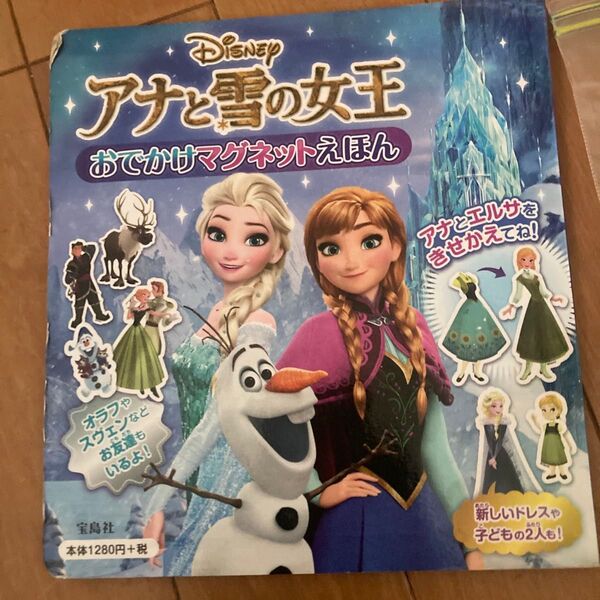 アナと雪の女王 ディズニー 絵本 マグネット