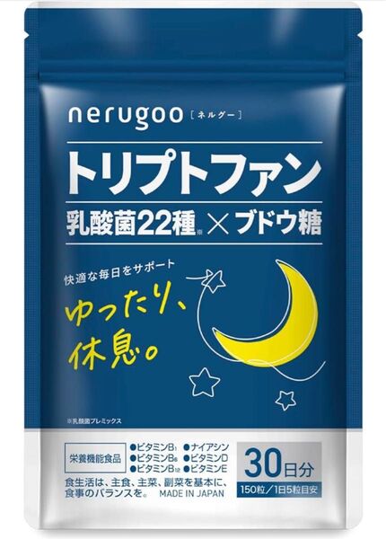 ★新品未開封★ 14種の無添加 ネルグー 睡眠 サプリ 13,500mg 乳酸菌