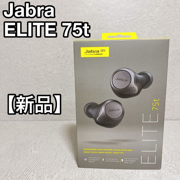 Jabra Elite 75t ジャブラ ワイヤレスイヤホン 新品