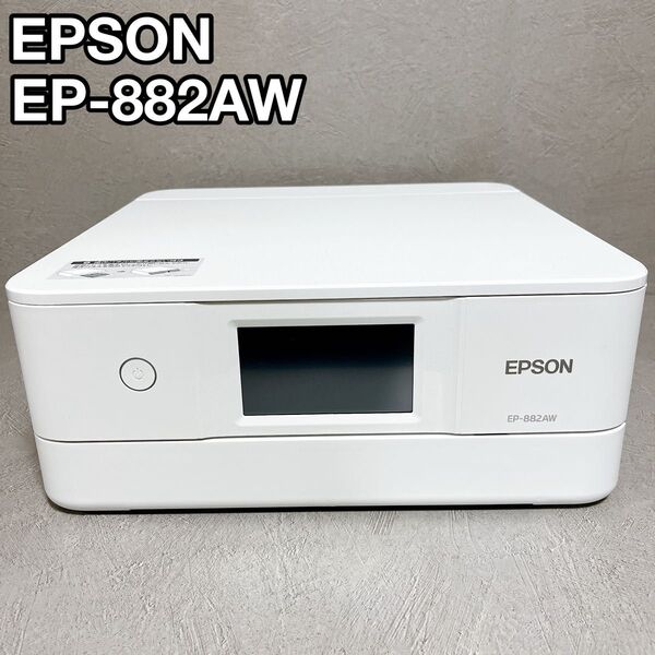 EPSON エプソン EP-882AW インクジェットプリンター 複合機