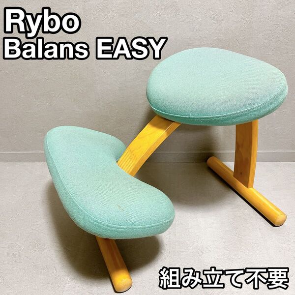 Rybo Balans EASY バランスチェア 姿勢矯正 リボ グリーン
