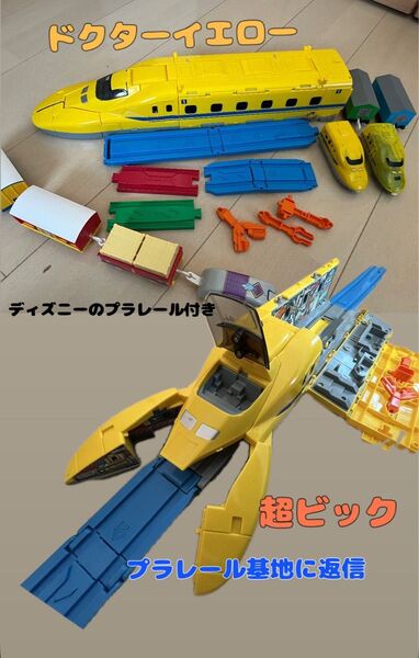 ドクターイエロー プラレール プラレール基地に変身 超ビック タカラトミー