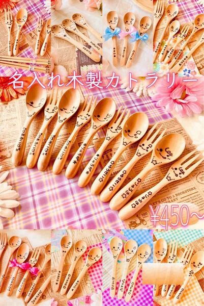 名入れスプーンフォーク カトラリー 名前入れ 名前箸 贈り物 夫婦箸 ペア箸 卒園記念品出産祝い 離乳食食器 プレゼント ギフト
