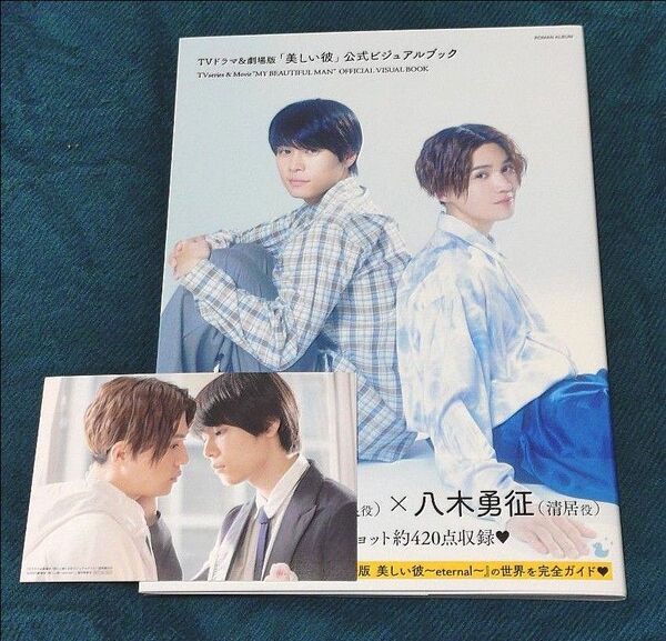美しい彼 season2&劇場版 美しい彼 公式ビジュアルブック アニメイト特典付き