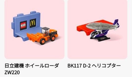 マクドナルドハッピーセット/トミカ/ホイールローダ/ヘリコプター