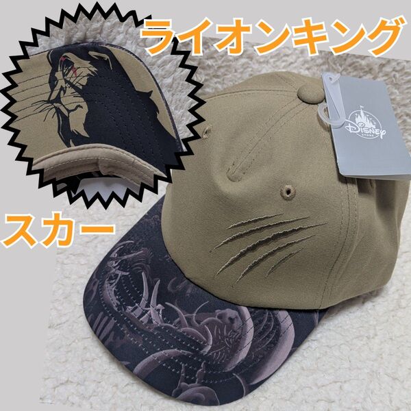ライオンキング スカー 帽子 キャップ ディズニーストア Villains Cool Summer ヴィランズ disney