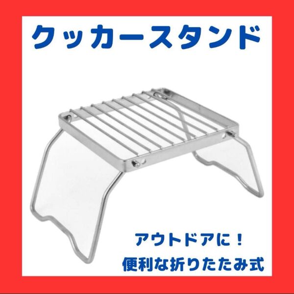 グリルスタンド バーベキュークッカー スタンド アウトドア キャンプ