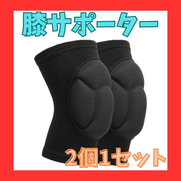 膝サポーター 膝あて スポーツ 格闘技 サポーター ニーパッド プロテクター 黒