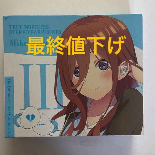 五等分の花嫁 中野三玖 ワイヤレスイヤホン