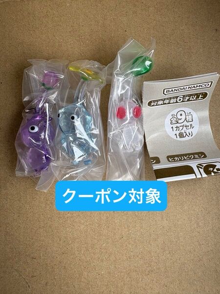 ピクミン めじるしアクセサリー ガチャ 紫ピクミン 氷ピクミン 白ピクミン