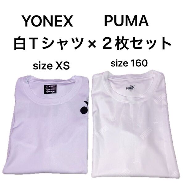 YONEX PUMA 半袖Tシャツ ホワイト スポーツ トレーニング XS 160 キッズ