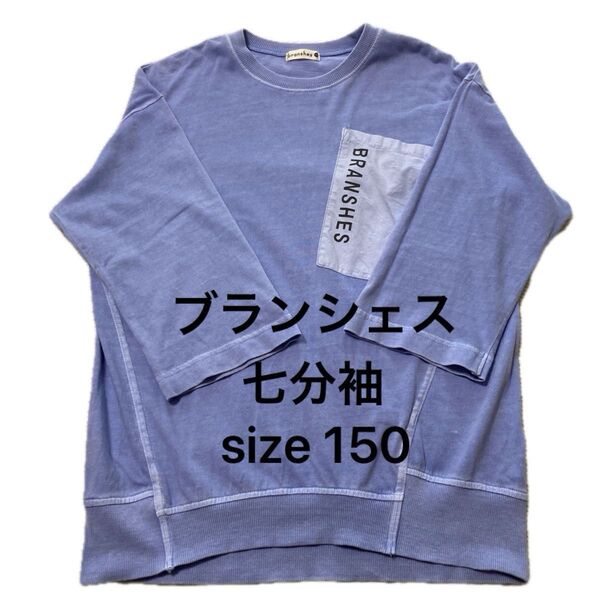 ブランシェス branshes ブルー 七分袖 Tシャツ
