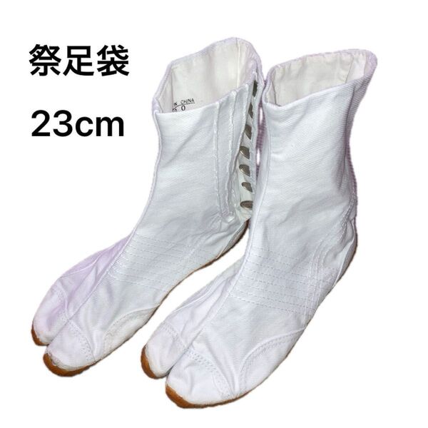祭り 足袋 23.0cm 白