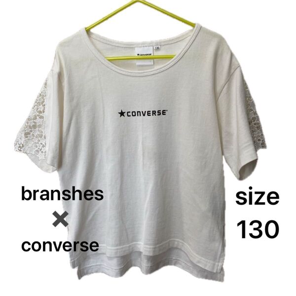 branshes ブランシェス CONVERSE Tシャツ 130 ホワイト レース