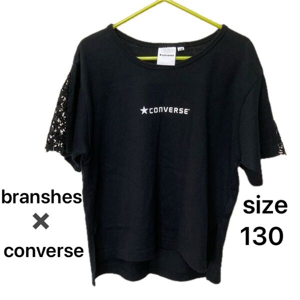 ブランシェス branshes CONVERSE Tシャツ 130 黒 レース 女の子 カットソー