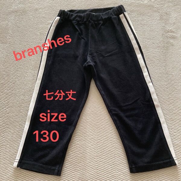branshes ブランシェス 七分丈パンツ サイドライン ブラック 130