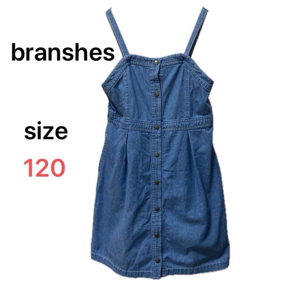 branshes ブランシェス ワンピース デニム ブルー 120 女の子