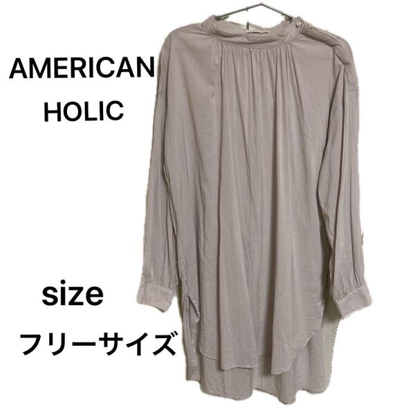 AMERICAN HOLIC アメリカンホリック ブラウス ライトグレー ギャザー レディース チュニック フリーサイズ
